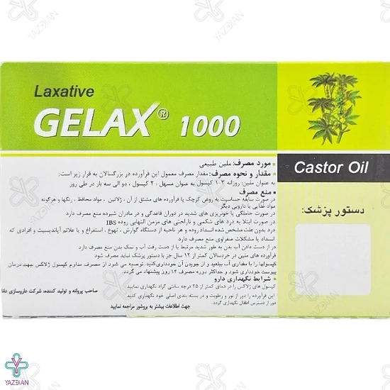 کپسول ملین ژلاکس 1000 ( روغن کرچک ) دانا - 50 عددی