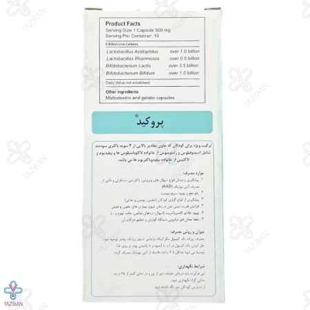 کپسول گوارش کودکان پروکید میلاد فارمد - 10 عددی