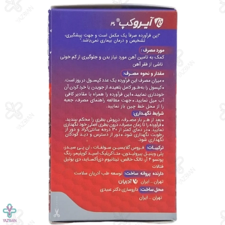 کپسول آهن آیروکپ آدریان - 30 عددی