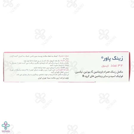 کپسول زینک پاور 10 میلی گرم هولیستیکا - 32 عددی