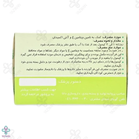 کپسول ویتامین ایی 200 میلی گرم دانا - 90 عددی