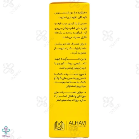 قطره ویتامین آد- 15 میلی لیتر