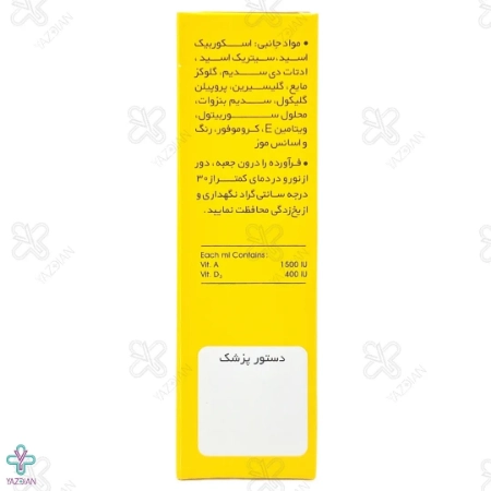 قطره ویتامین آد- 15 میلی لیتر