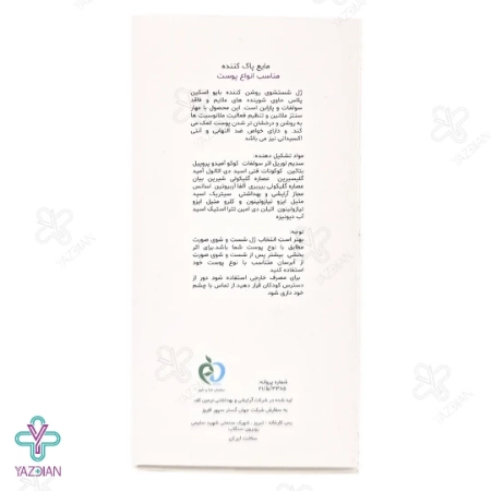 ژل شستشوی صورت شفاف و روشن کننده بایو اسکین پلاس - 200 میلی لیتر 