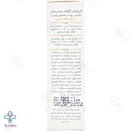 کرم ضد آفتاب SPF60 فاقد چربی مدیسان - رنگی