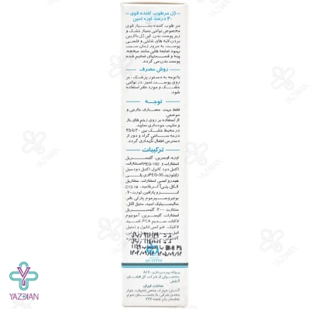  ژل مرطوب کننده قوی اوره 30 درصد ثمین - 30 میلی لیتر 