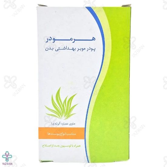  پودر موبر آلوئه ورا هرمودر مناسب انواع پوست - 50 گرم