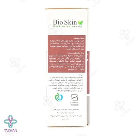 صابون آرگان بایو اسکین پلاس - 100 گرم