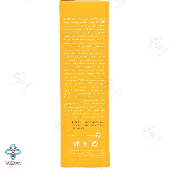 کرم ضد آفتاب SPF50 فاقد چربی سان دیفنس انلیل - بی رنگ