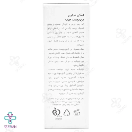 پن پوست چرب اسکن اسکین - 100 گرم