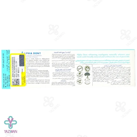 خمیر دندان طبیعی سفید کننده آلفا دنت - 75 میلی لیتر	