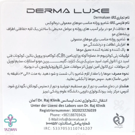 شامپو روزانه درمالوکس مناسب موهای معمولی - 300 میلی لیتر	