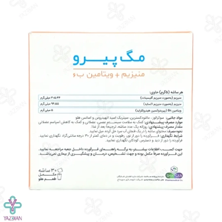 پودر منیزیم ب6 مگ پیرو دارو افشان شایگان - 30 عددی	