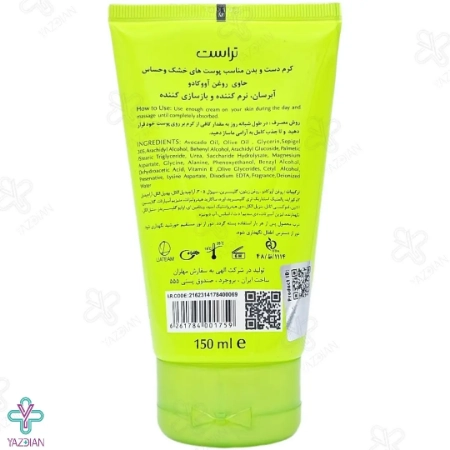 کرم آبرسان و نرم کننده دست و بدن آووکادو تراست - 150 میلی لیتر	