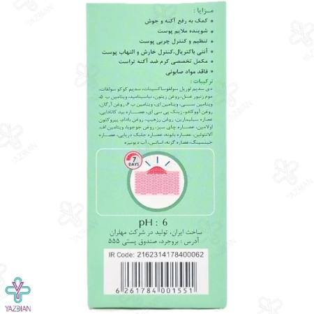 پن ضد جوش و آکنه تراست - 100 گرم 