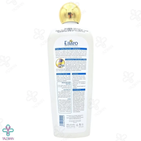 شامپو موهای معمولی اولترا نوریش الارو - 450 میلی لیتر