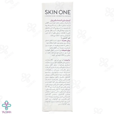 کرم ترمیم کننده سیکا پلاس اسکین وان - 30 میلی لیتر	