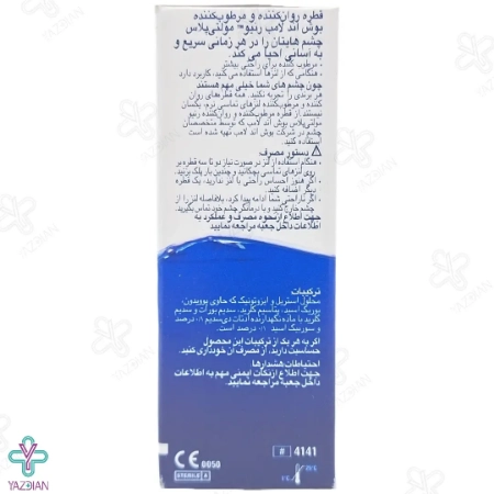 قطره روان کننده و مرطوب کننده چشم رنیو - 8 میلی لیتر	