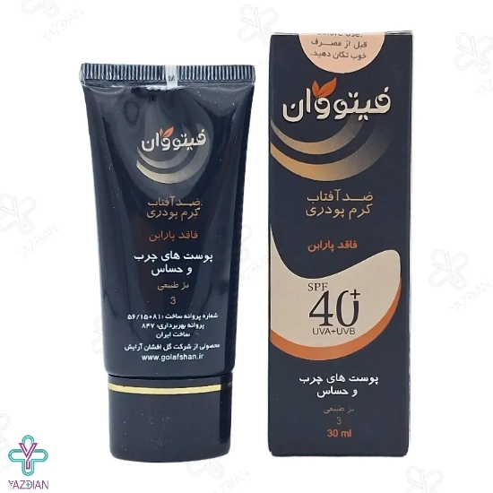 کرم ضد آفتاب SPF 40 پوست چرب و حساس فیتووان - بژ طبیعی شماره3