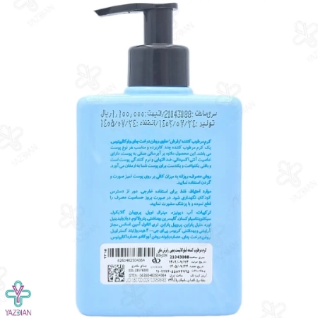 کرم مرطوب کننده Refresh پمپی مای - 300 میلی لیتر	