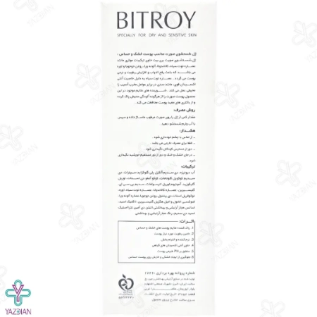 ژل شستشوی صورت پوست خشک بیتروی - 150 میلی لیتر