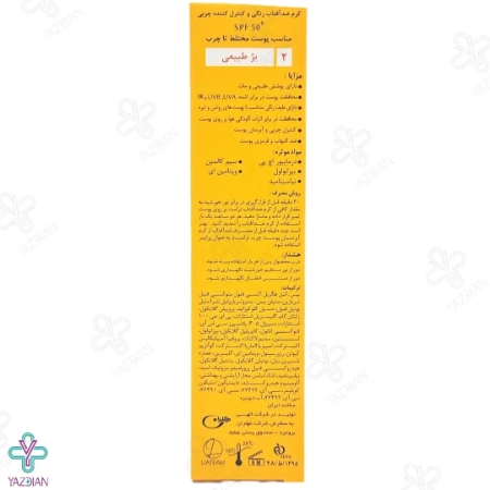 کرم ضد آفتاب SPF 50 پوست چرب و مختلط تراست - بژ طبیعی	