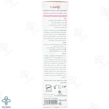 شامپو بدون سولفات تثبیت کننده رنگ و ترمیم کننده مناسب انواع مو تراست - 200 میلی لیتر	