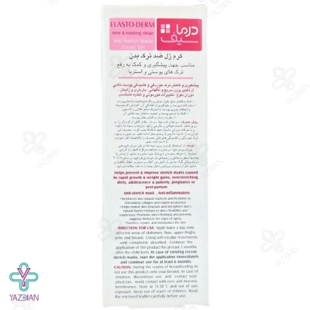 کرم ژل ضد ترک بدن درماسیف - 75 میلی لیتر	