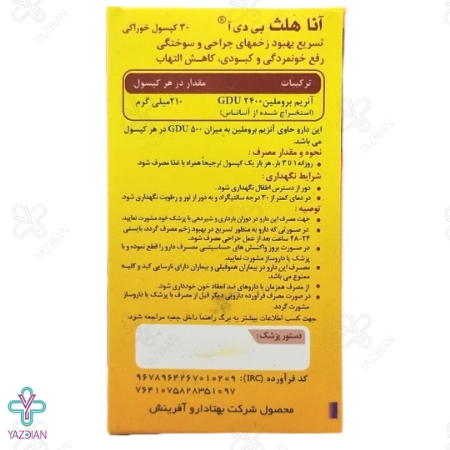 کپسول التهاب و بهبود زخم آنا هلث BDA بهتا دارو - 30 عددی 