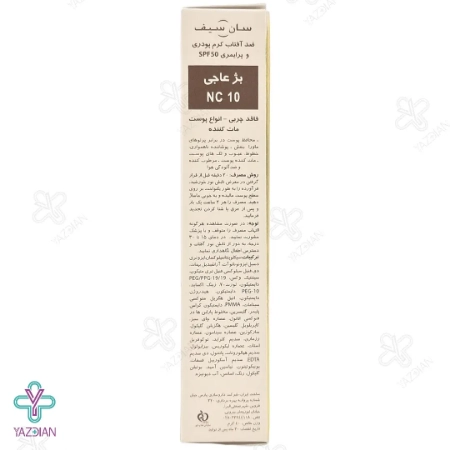 کرم ضد آفتاب SPF50 پودری و پرایمری سان سیف - بژ عاجی	
