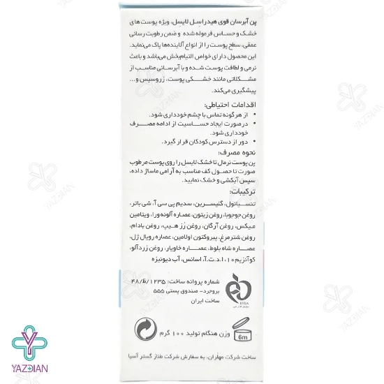 تصویر  پن آبرسان قوی هیدراسل لایسل مناسب پوست خشک - 100 گرم 