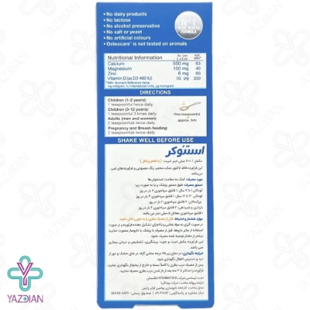 شربت کلسیم منیزیم زینک استئوکر ویتابیوتیکس - 200 میلی لیتر	