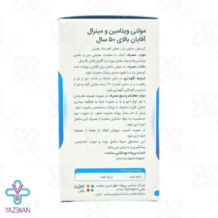 کپسول مولتی ویتامین مینرال آقایان بالای 50 سال نیچرز پلنتی - 60 عددی	