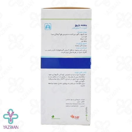 شربت ضدسرفه گل ‎بنفشه باریج اسانس - 60 میلی لیتر	