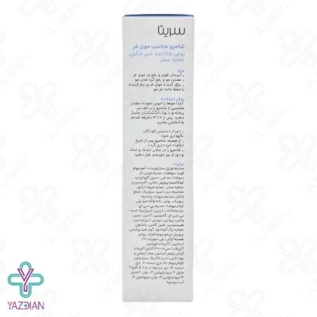 شامپو موهای فر سریتا - 200 میلی لیتر	