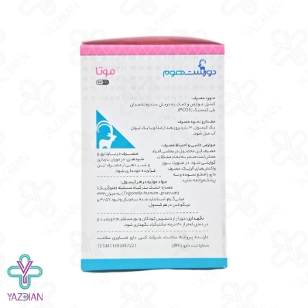 کپسول بانوان موتا دورست هوم - 90 عددی