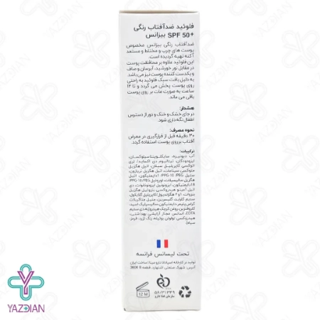فلوئید ضد آفتاب SPF 50 پوست چرب بیزانس – بژ روشن