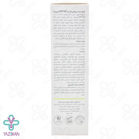 کرم روشن کننده دست SPF20 میریک - 50 میلی لیتر	