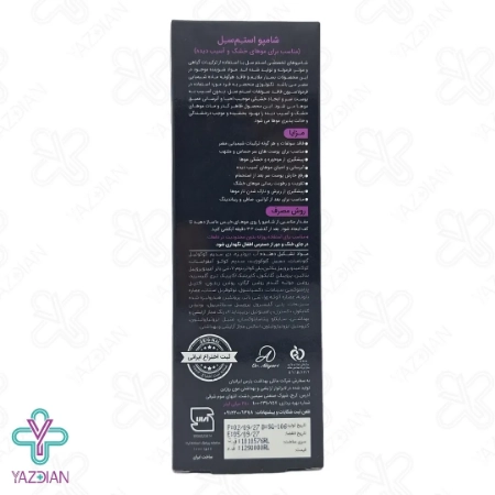 شامپو موهای خشک و آسیب دیده استم سل - 250 میلی لیتر