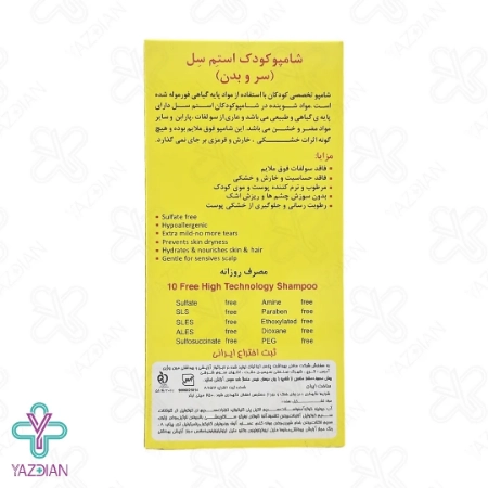 شامپو سر و بدن کودک استم سل - 250 میلی لیتر