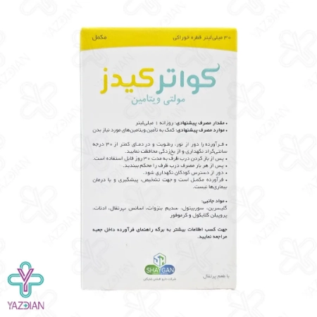 قطره مولتی ویتامین کواتر کیدز دارو افشان شایگان - 30 میلی لیتر	