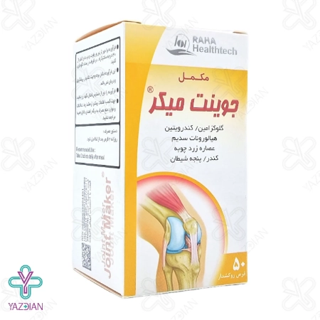 قرص تقویت مفاصل جوینت میکر رها – 50 عددی	