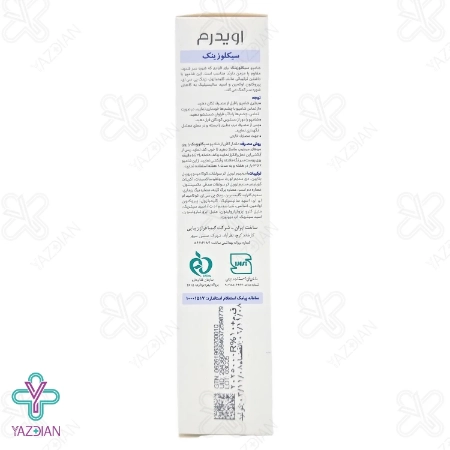 شامپو ضدشوره قوی انواع مو سیکلوزینک اویدرم - 250 میلی لیتر	