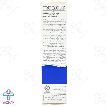 کرم مرطوب کننده انواع پوست هیدرودرم - 50 میلی لیتر	
