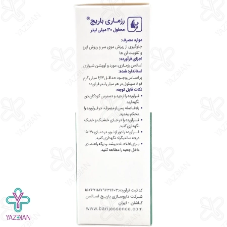 محلول تقویت مو و ابرو رزماری باریج اسانس - 30 میلی لیتر	
