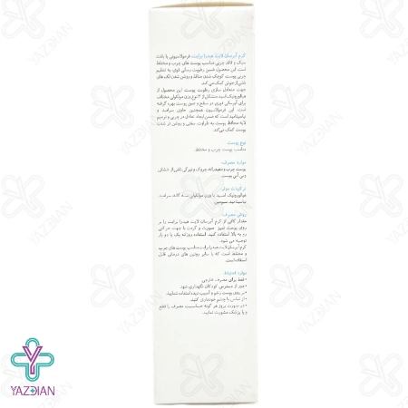 کرم آبرسان پوست چرب هیدرابرایت برایت مکس - 50 میلی لیتر	