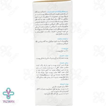 سرم هیالورونیک اسید 2 درصد برایت مکس - 30 میلی لیتر	
