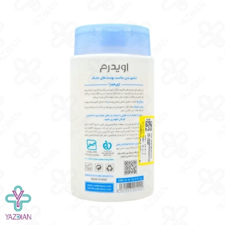 شامپو بدن پوست خشک اوی هیدرا اویدرم - 200 میلی لیتر