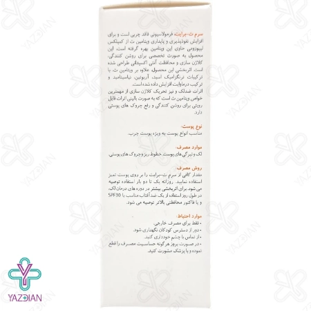 سرم ویتامین ث لیپوزومال 25 درصد برایت مکس - 30 میلی لیتر	