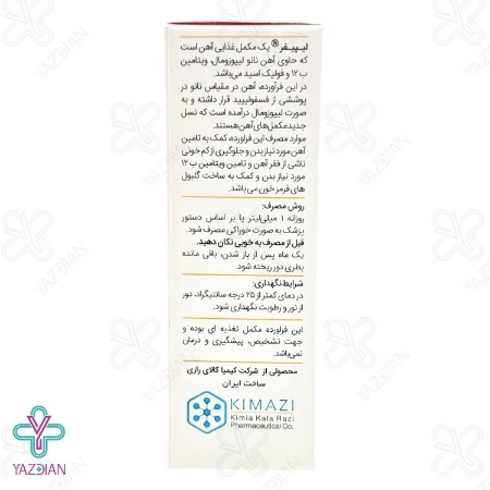 قطره آهن لیپیفر کیمیا کالای رازی - 30 میلی لیتر	